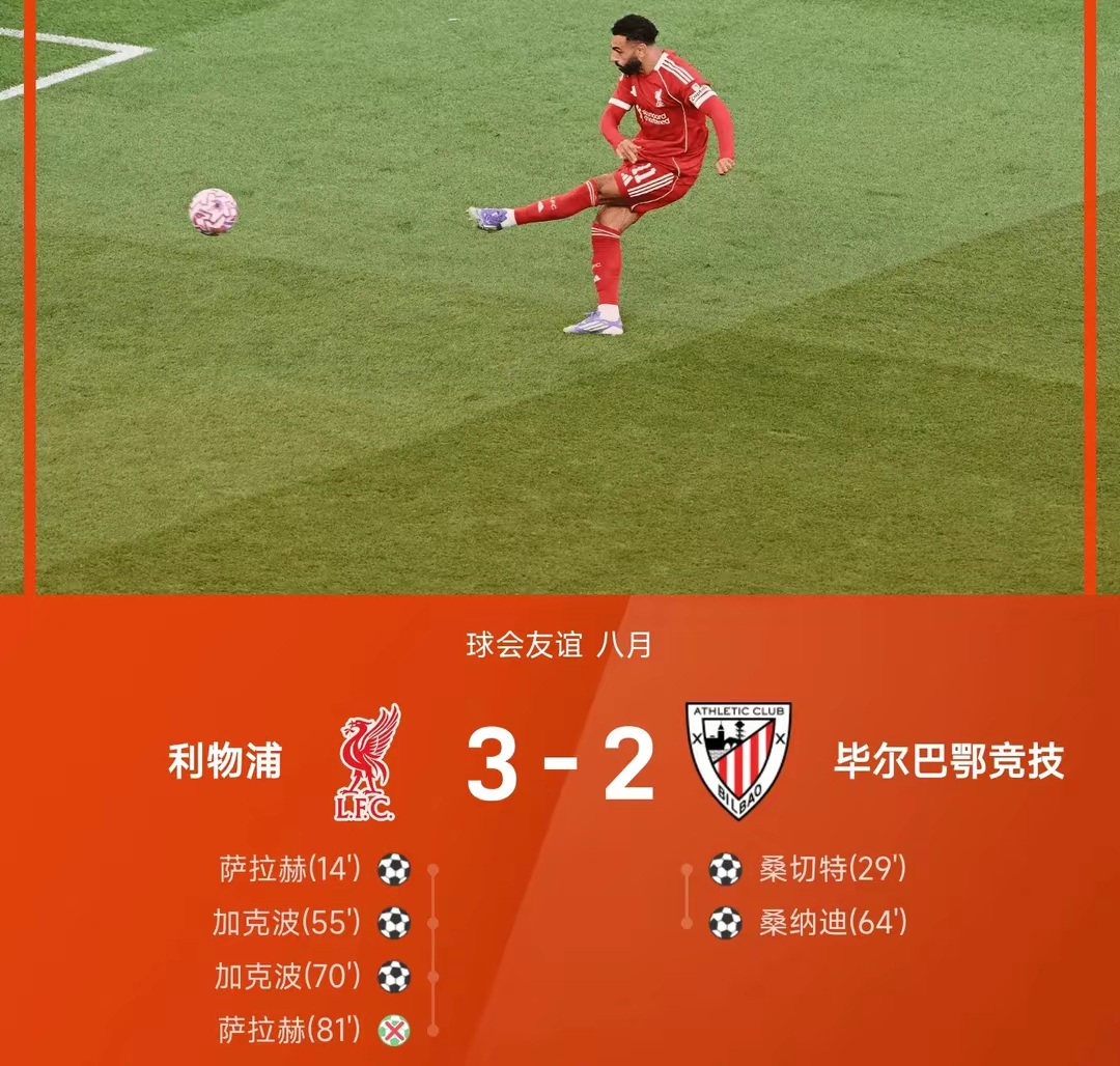 爱游戏关于国际比赛日体能课后，毕尔巴鄂竞技门线救险备战NBA总决赛，震撼外界，更衣室氛围转暖的信息